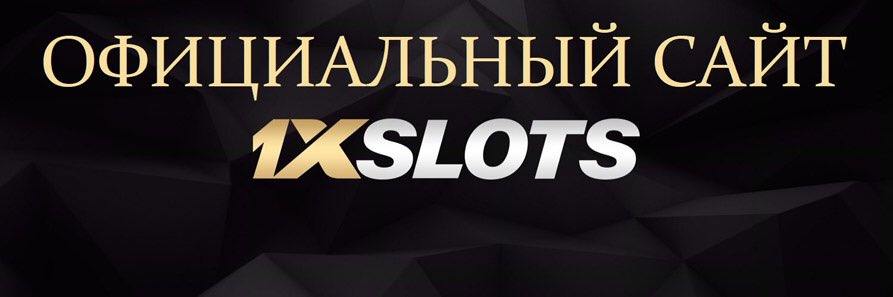 Casino 1xslot официальный сайт